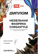 Диплом - Pir expo - 2024